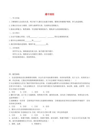 八年级道德与法治上册 第二单元 遵守社会规则 第三课 社会生活离不开规则 第2框 遵守规则学案 新人教版-新人教版初中八年级上册政治学案