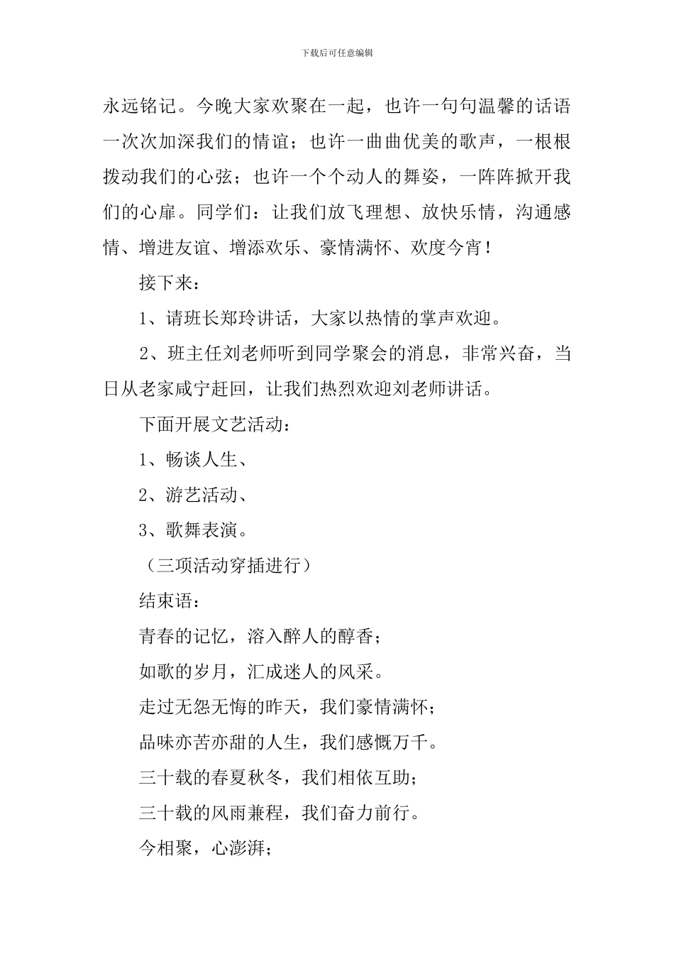 同学30周年联欢晚会主持词_第2页