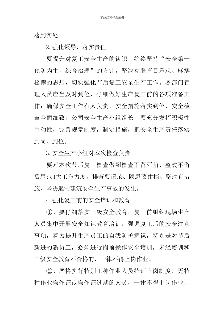 企业复工复产防控工作方案_第2页