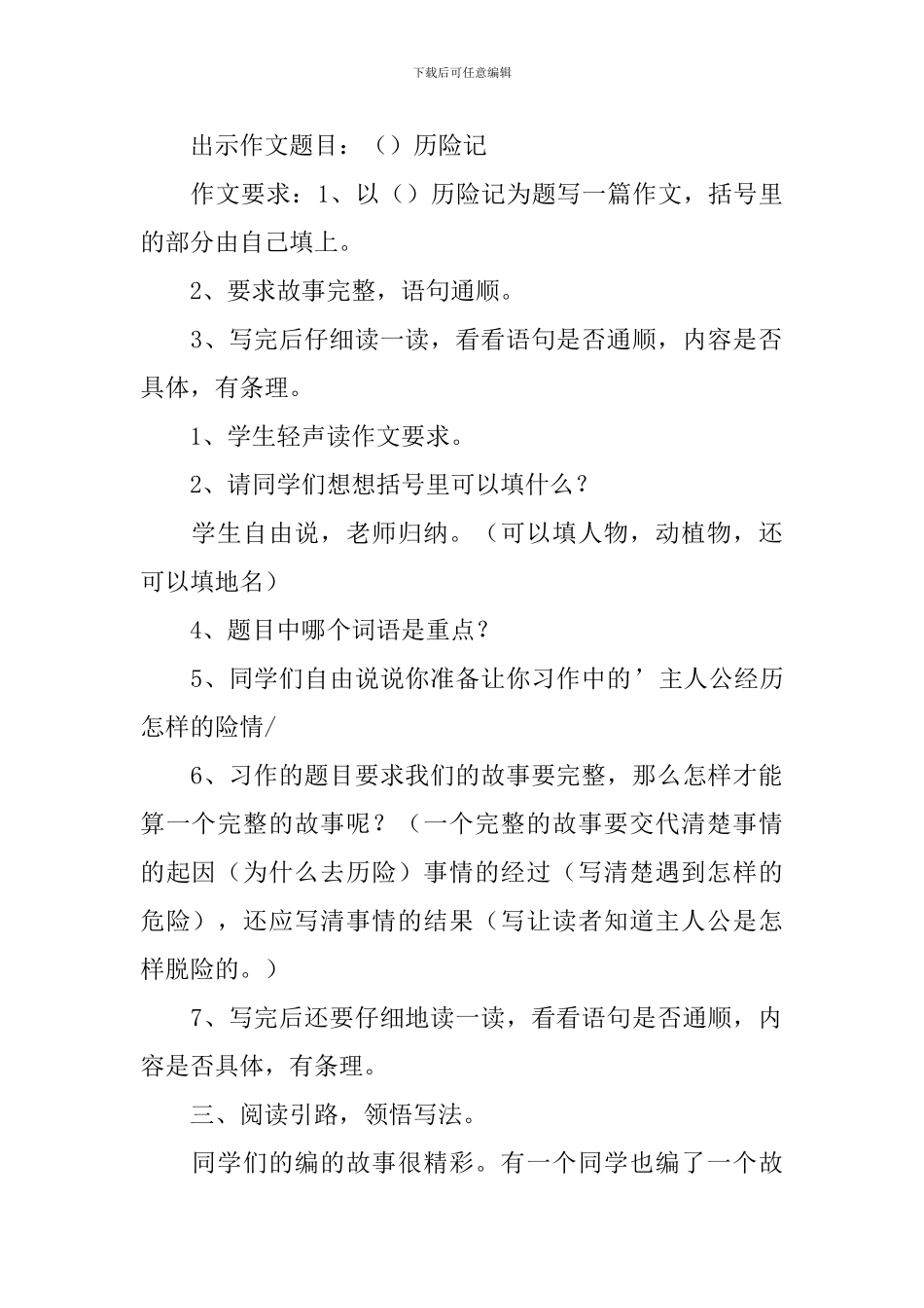 历险记作文教案_第2页