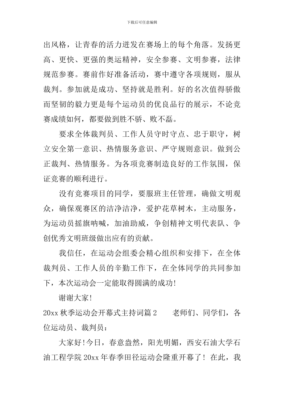 2024秋季运动会开幕式主持词_第2页