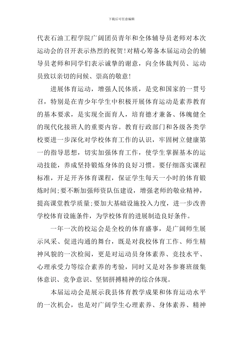 2024秋季运动会开幕式主持词_第3页