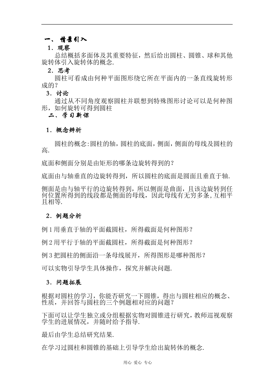高中数学：15.3 旋转体的概念 教案（沪教版高三上）_第2页