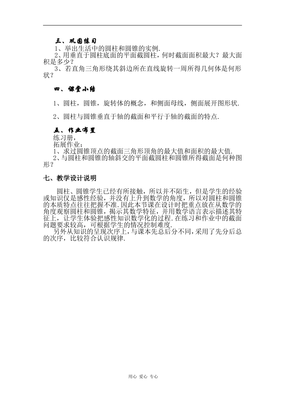 高中数学：15.3 旋转体的概念 教案（沪教版高三上）_第3页