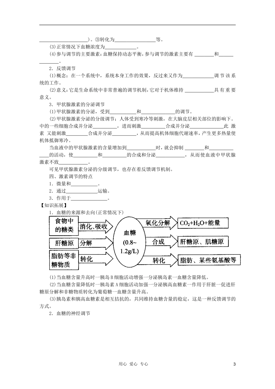 高中生物 通过激素的调节学案 新人教版必修3_第3页