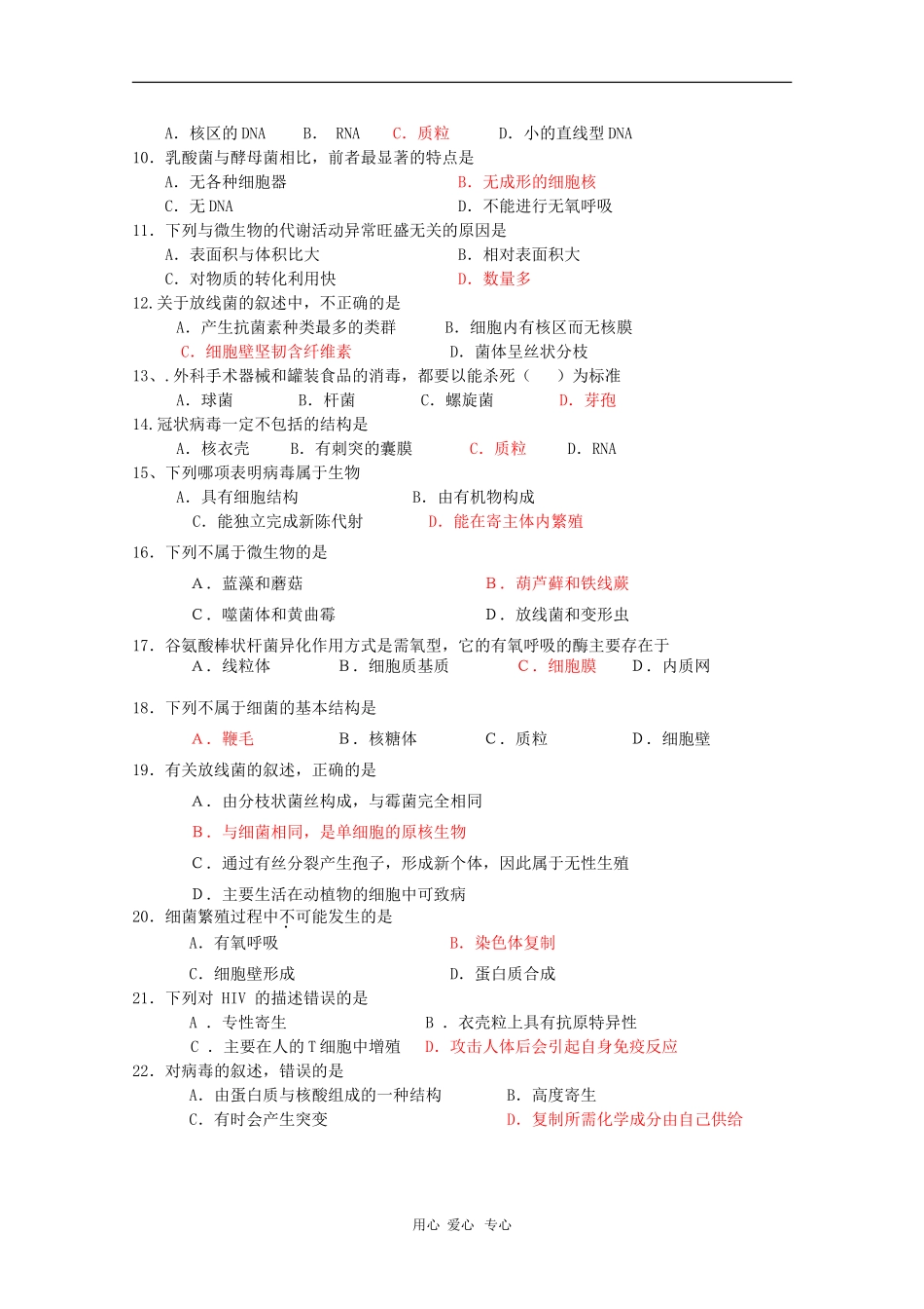 高中生物：1.1《微生物的培养与应用》江苏专用学案（苏教版选修1）_第3页