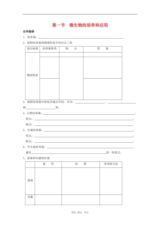高中生物：1.1《微生物的培养与应用》江苏专用学案（苏教版选修1）