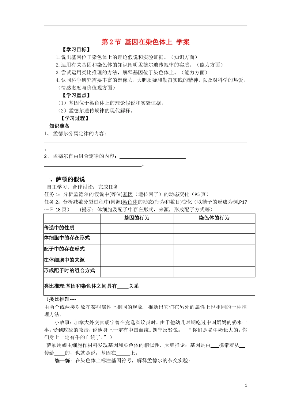 高中生物《基因在染色体上》学案4 新人教版必修2_第1页