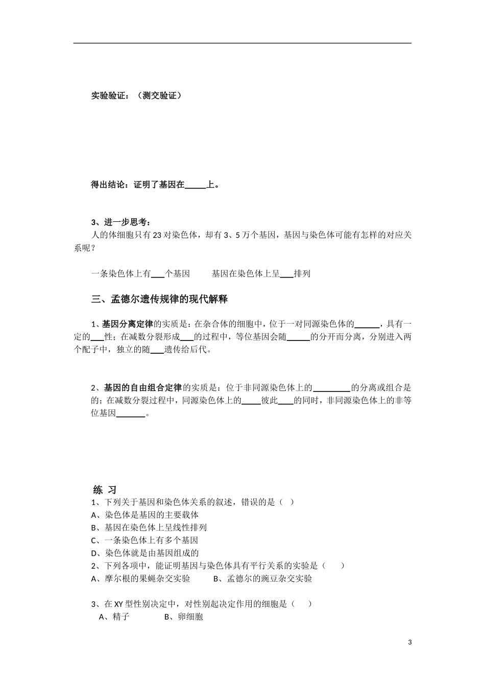 高中生物《基因在染色体上》学案4 新人教版必修2_第3页
