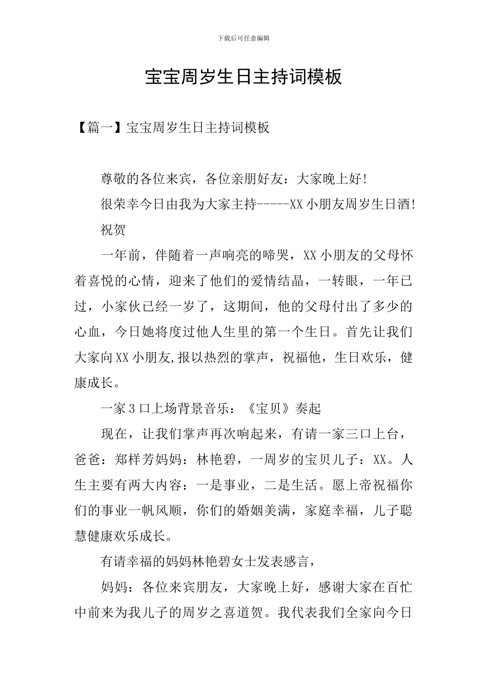 宝宝周岁生日主持词模板_第1页