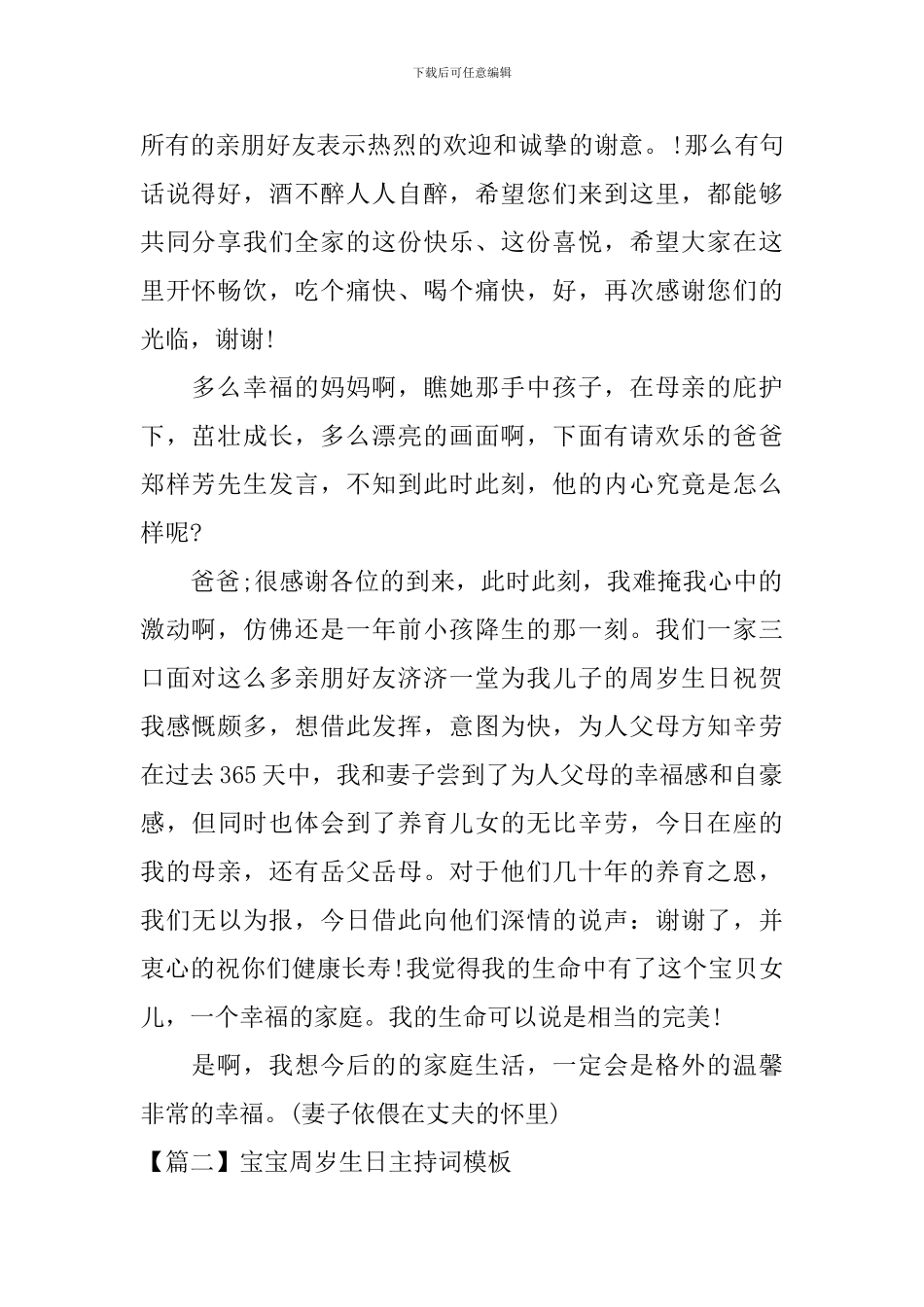 宝宝周岁生日主持词模板_第2页