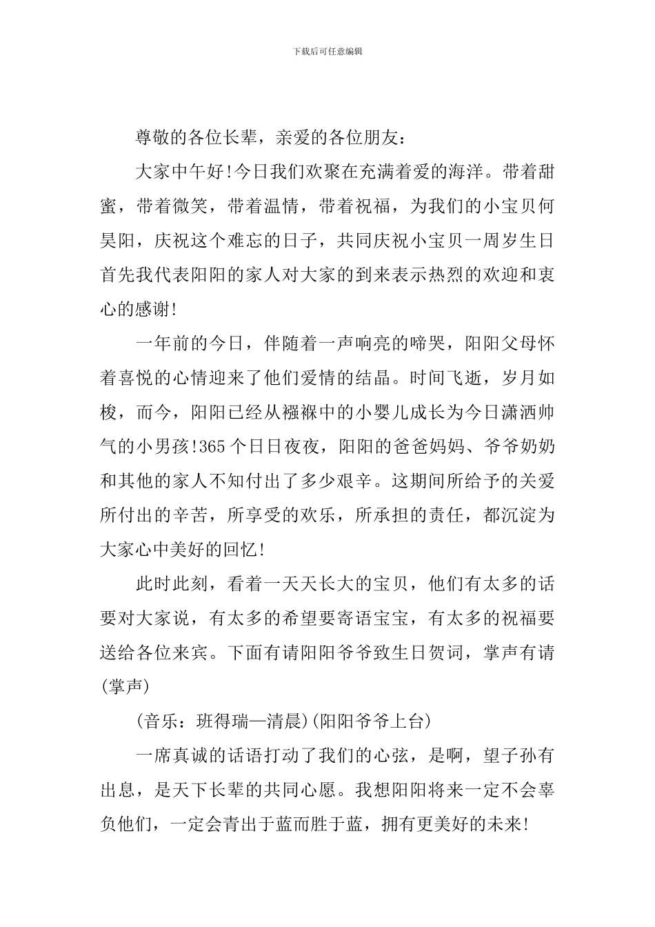 宝宝周岁生日主持词模板_第3页