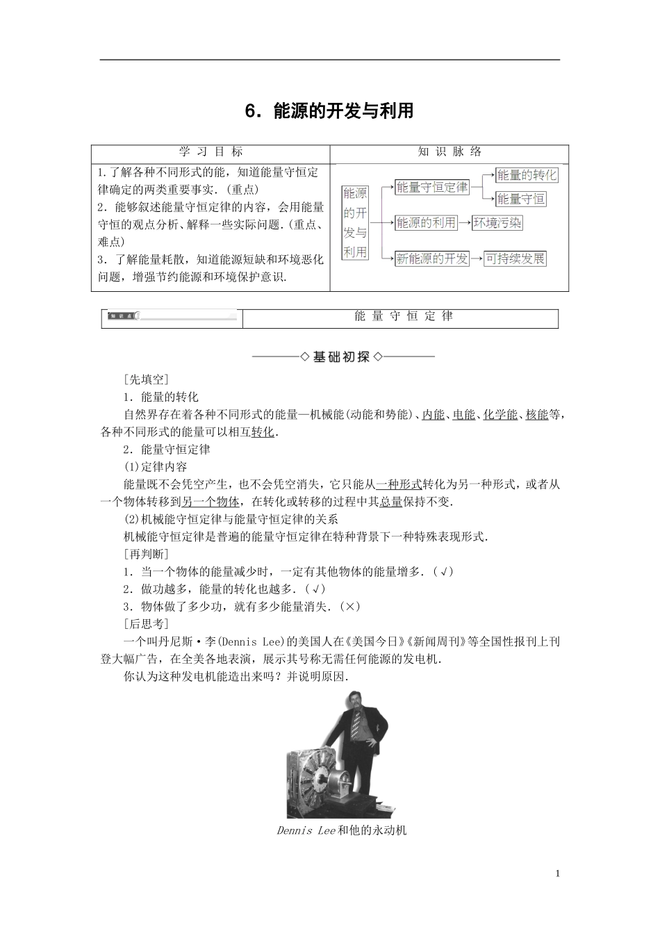 高中物理 第4章 机械能和能源 6 能源的开发与利用教师用书 教科版必修2-教科版高二必修2物理学案_第1页