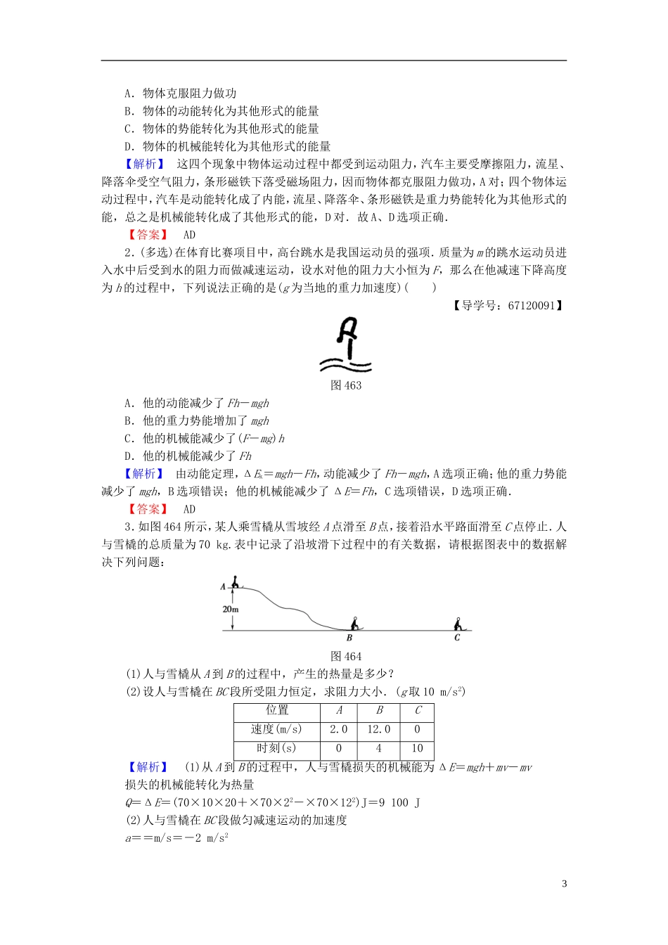 高中物理 第4章 机械能和能源 6 能源的开发与利用教师用书 教科版必修2-教科版高二必修2物理学案_第3页