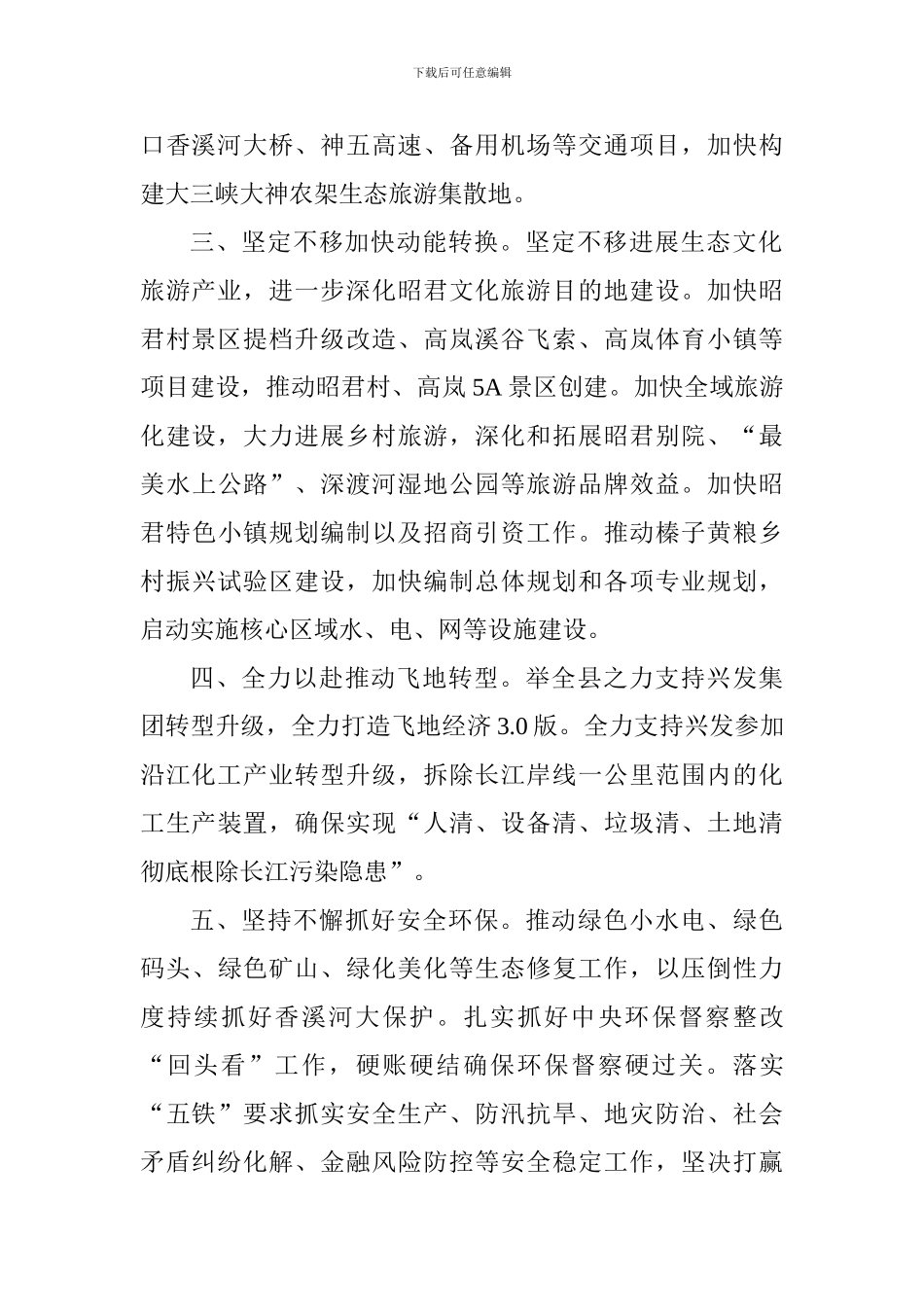 县域经济高质量发展工作会议交流发言稿：与高铁建设赛跑推动xx高质量发展_第2页