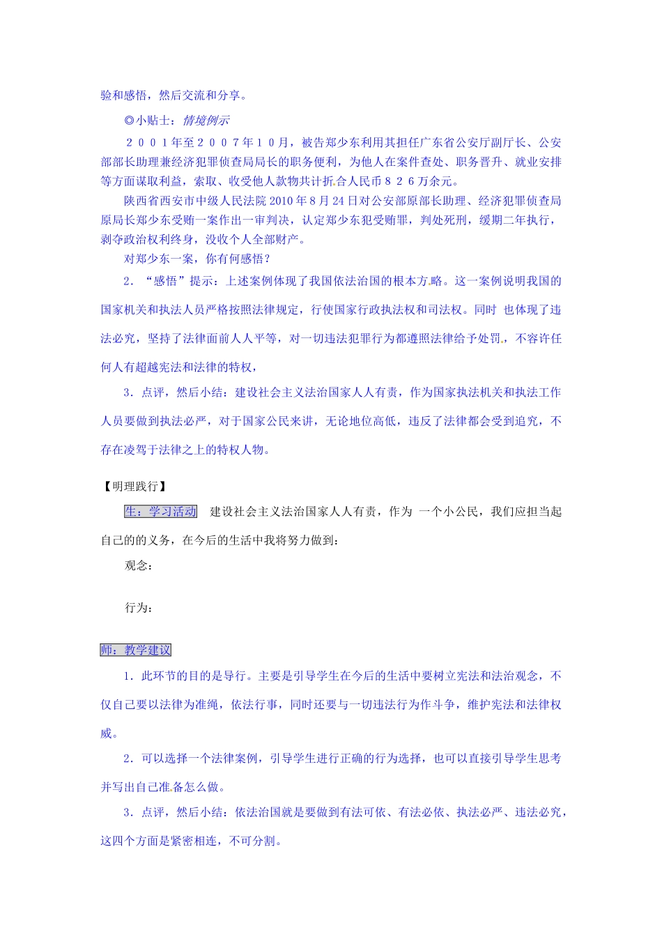 湖南省张家界市慈利县赵家岗土家族乡中学八年级政治下册 5.2.2 执法必严 违法必究导学案 湘教版_第3页