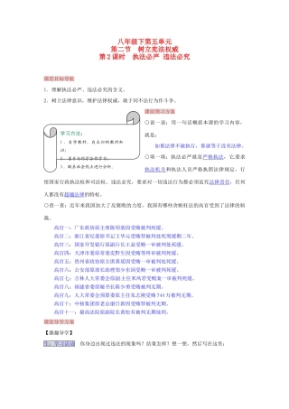 湖南省张家界市慈利县赵家岗土家族乡中学八年级政治下册 5.2.2 执法必严 违法必究导学案 湘教版