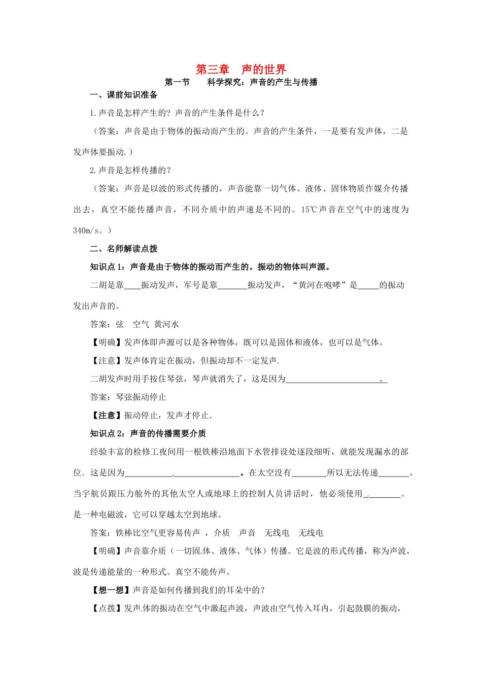 八年级物理 3.1 科学探究：声音的产生与传播学案 沪科版_第1页