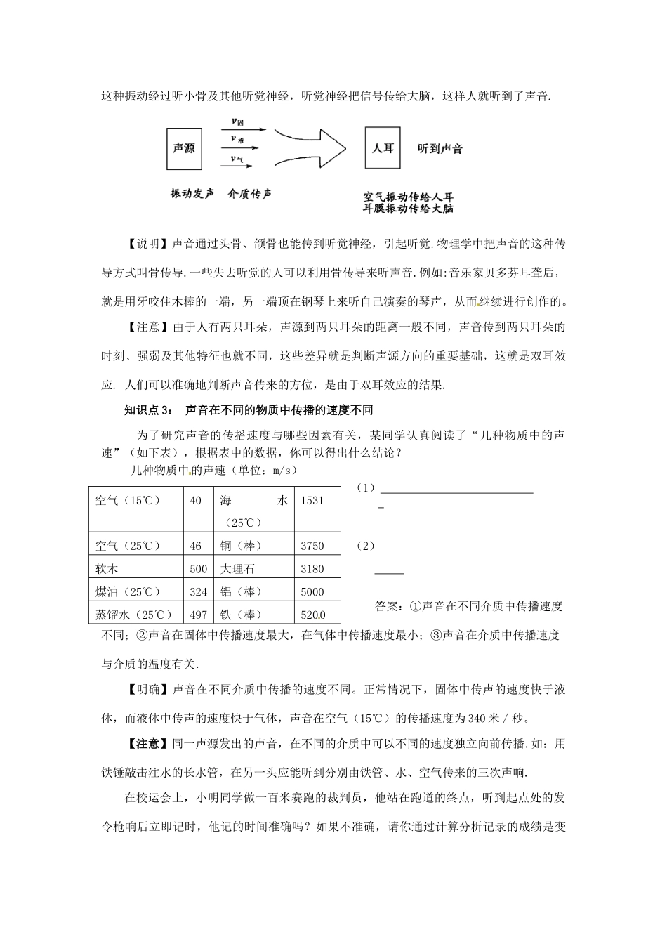 八年级物理 3.1 科学探究：声音的产生与传播学案 沪科版_第2页