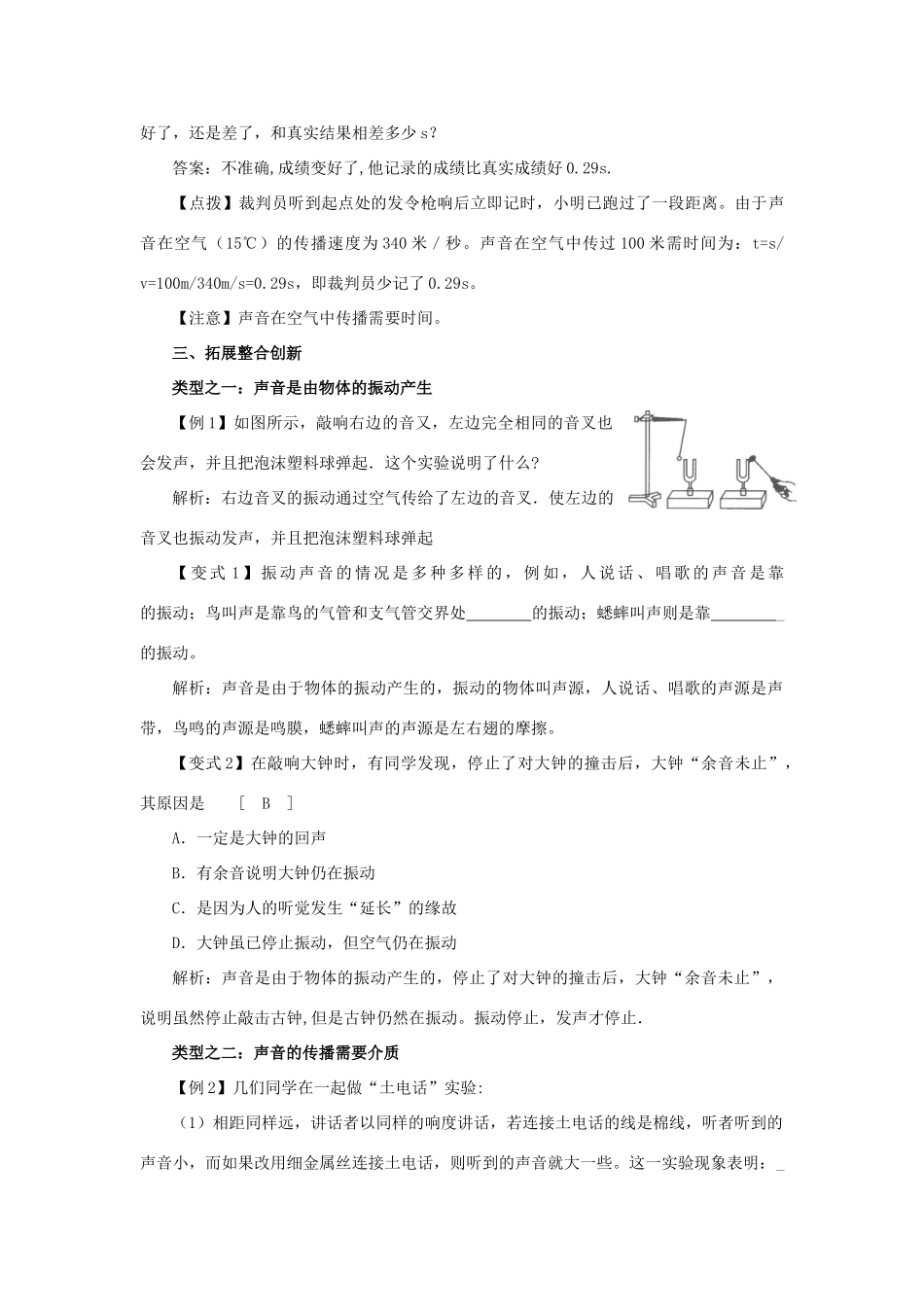 八年级物理 3.1 科学探究：声音的产生与传播学案 沪科版_第3页