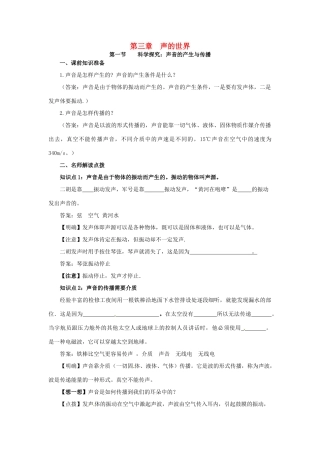 八年级物理 3.1 科学探究：声音的产生与传播学案 沪科版