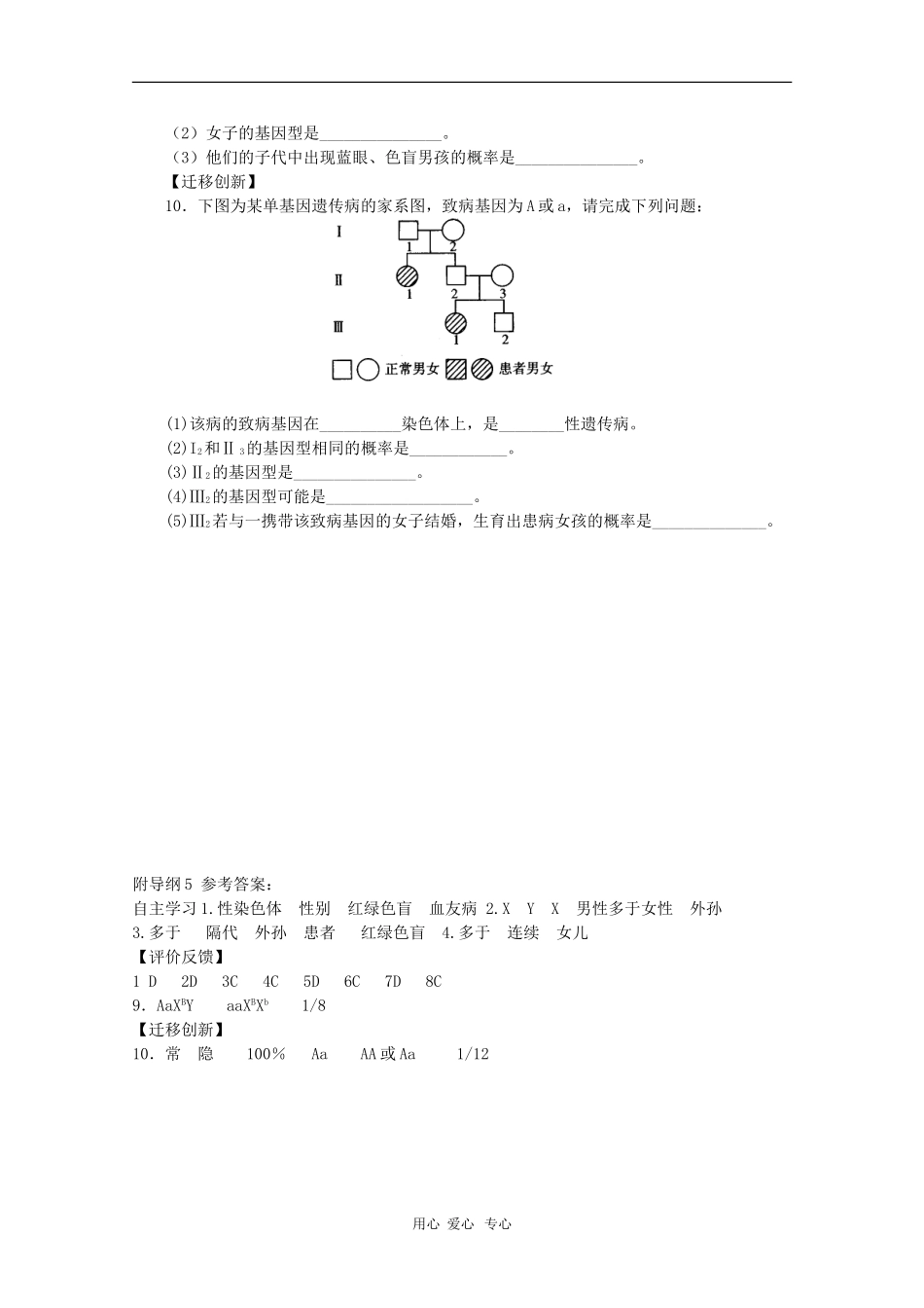 高中生物：2.3《性染色体与伴性遗传》学案（浙科版必修2）_第3页
