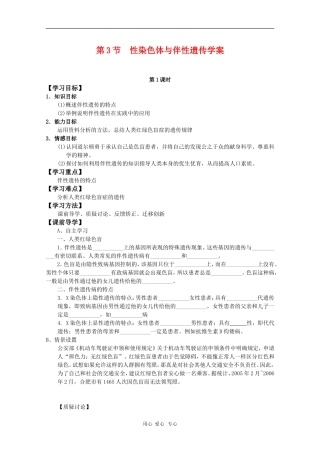 高中生物：2.3《性染色体与伴性遗传》学案（浙科版必修2）