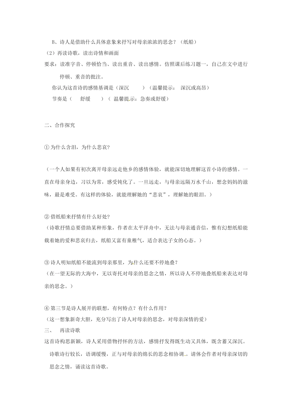 湖北省武汉市为明实验学校七年级语文《诗两首》学案 人教新课标版_第2页