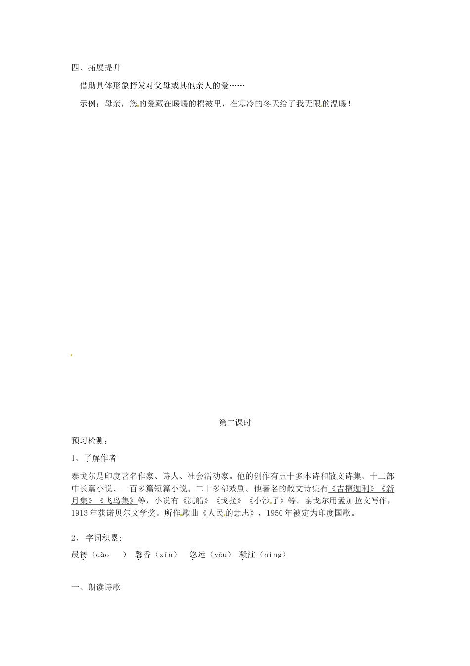 湖北省武汉市为明实验学校七年级语文《诗两首》学案 人教新课标版_第3页