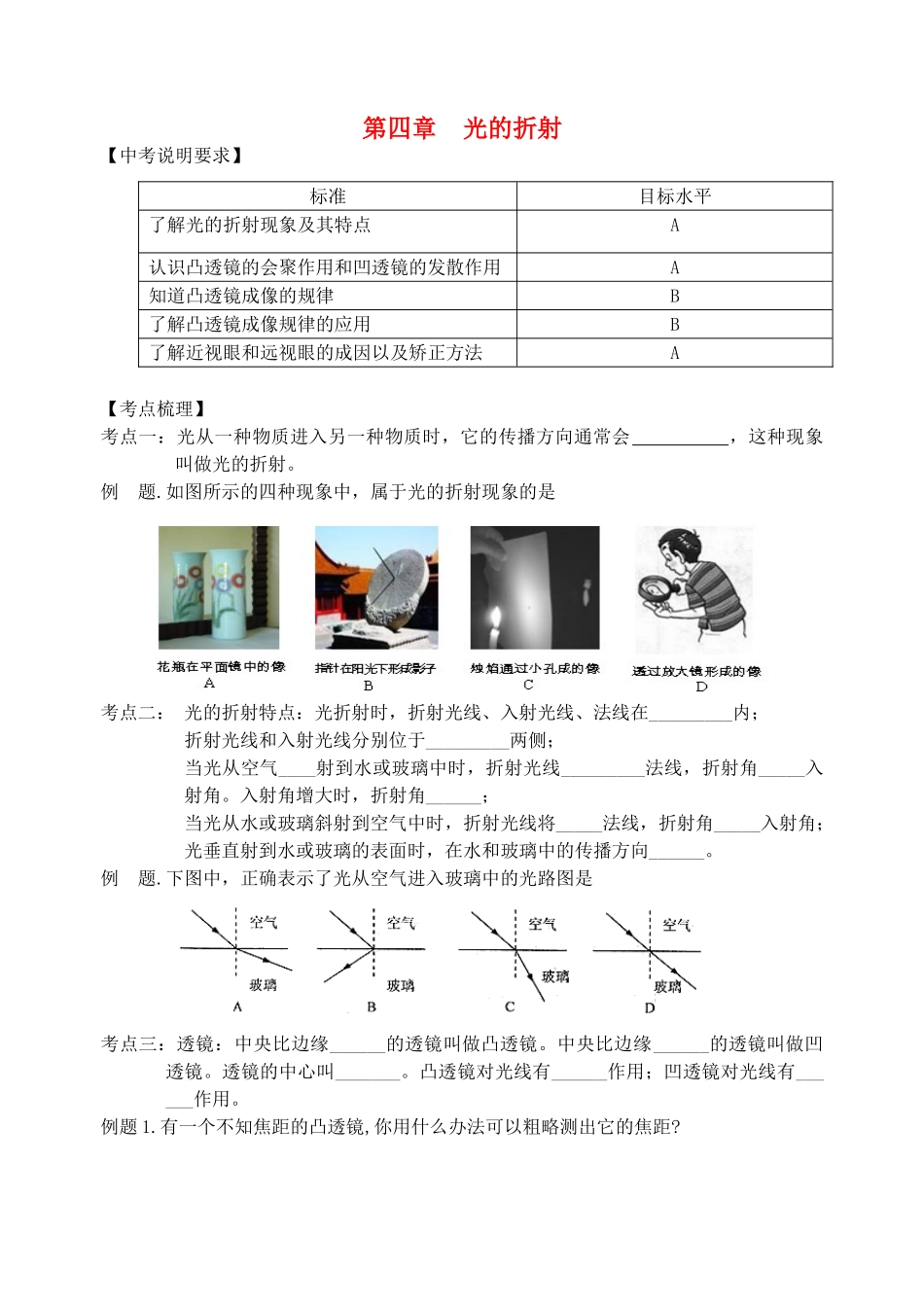 江苏省无锡市宜兴市中考物理一轮复习 第四章 光的折射导学案-人教版初中九年级全册物理学案_第1页