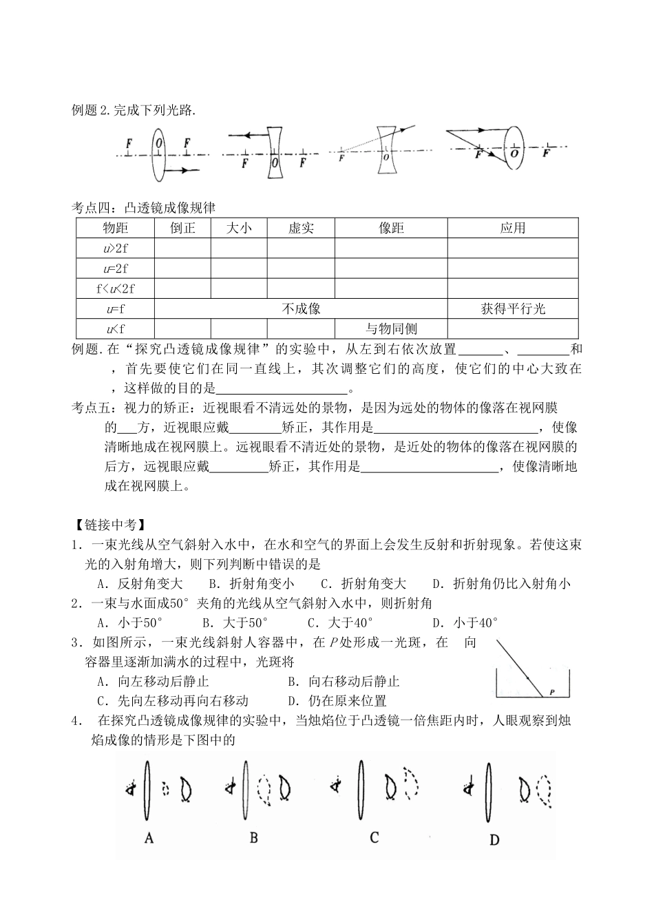 江苏省无锡市宜兴市中考物理一轮复习 第四章 光的折射导学案-人教版初中九年级全册物理学案_第2页