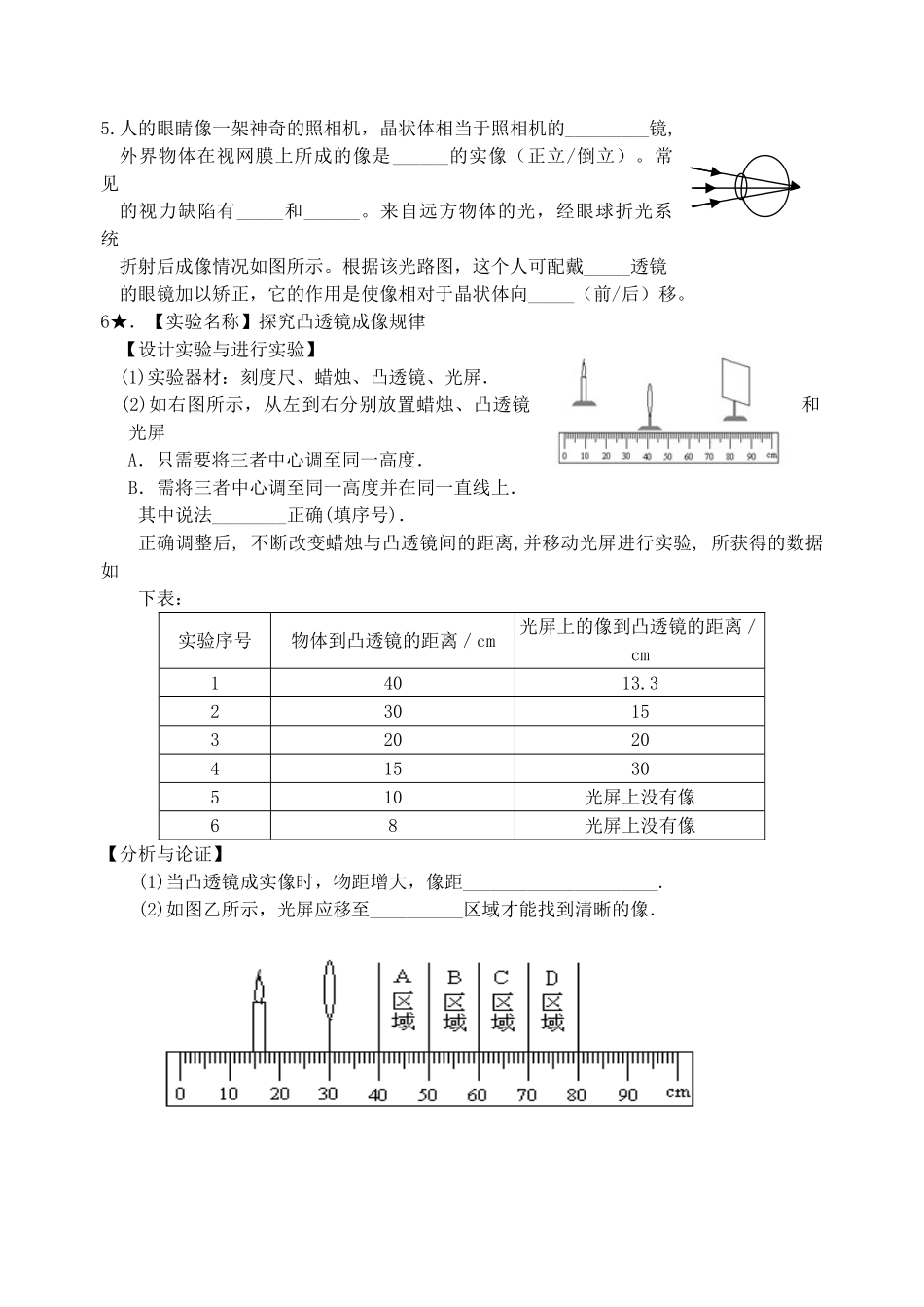 江苏省无锡市宜兴市中考物理一轮复习 第四章 光的折射导学案-人教版初中九年级全册物理学案_第3页