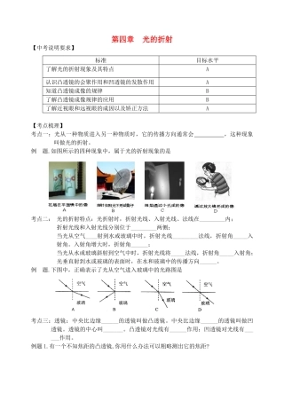 江苏省无锡市宜兴市中考物理一轮复习 第四章 光的折射导学案-人教版初中九年级全册物理学案