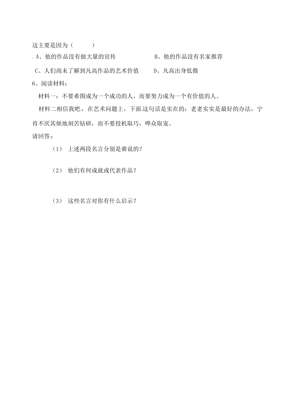 湖南省蓝山一中九年级历史上册《第八单元 璀璨的近代文化》学案2（无答案） 岳麓版_第3页