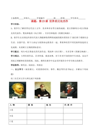 湖南省蓝山一中九年级历史上册《第八单元 璀璨的近代文化》学案2（无答案） 岳麓版