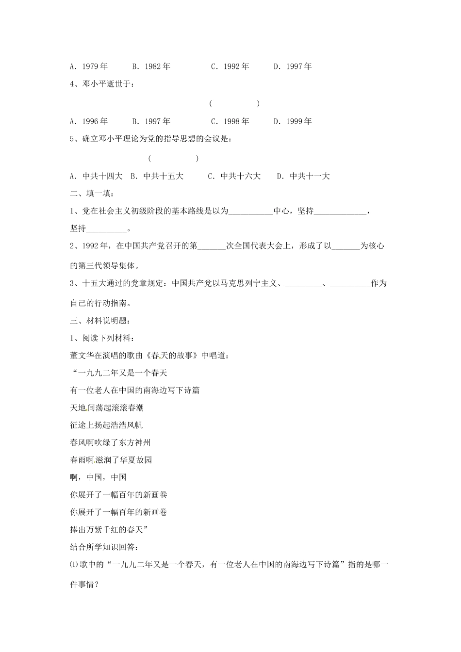 八年级历史下册 3.10《建设有中国特色的社会主义》学案 人教新课标版_第3页