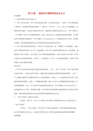 八年级历史下册 3.10《建设有中国特色的社会主义》学案 人教新课标版
