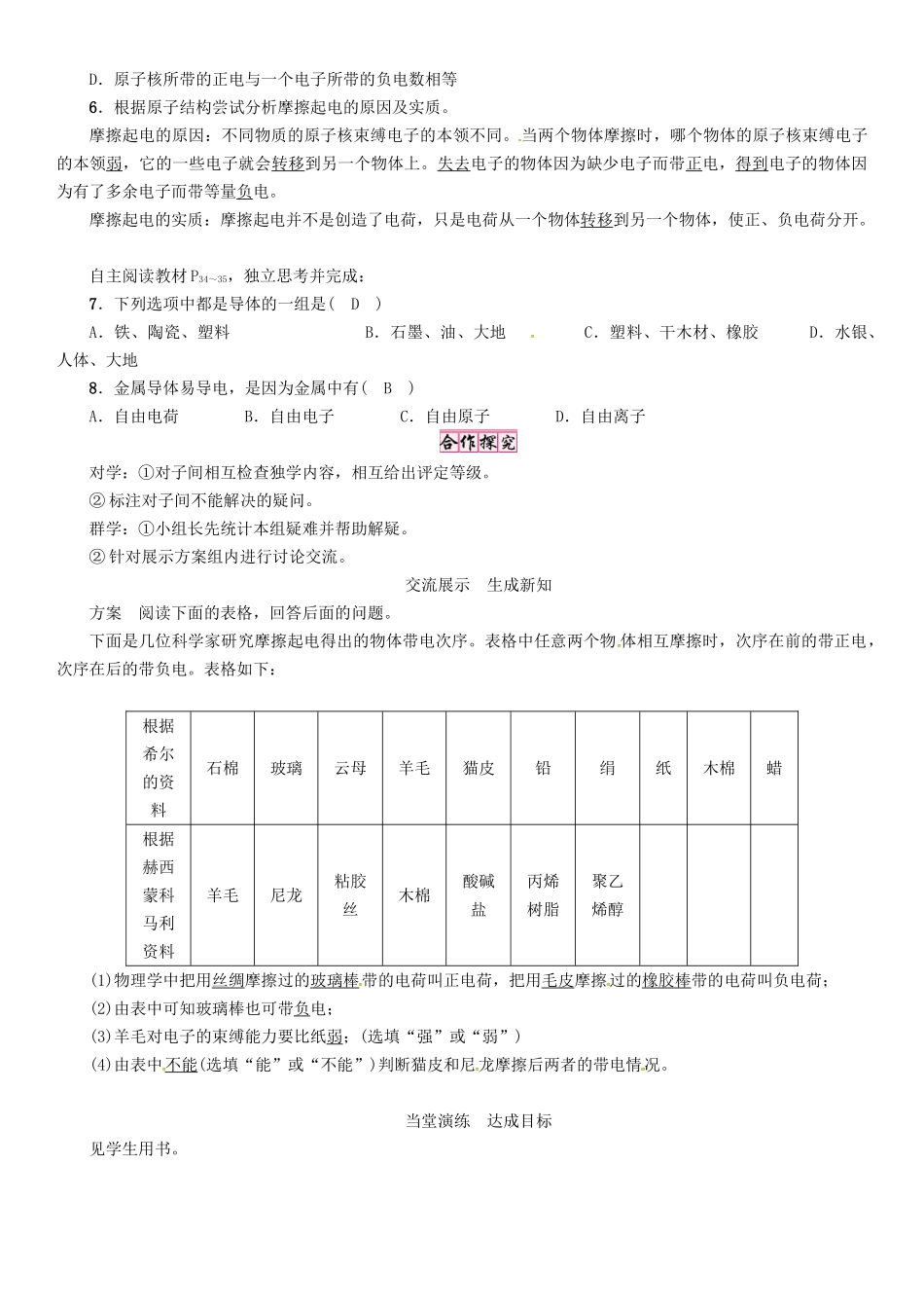 秋九年级物理全册 第15章 电流和电路 第1节 两种电荷导学案 （新版）新人教版-（新版）新人教版初中九年级全册物理学案_第2页