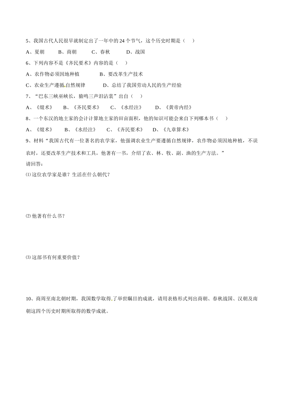 七年级历史上册 5.23《科学技术（上）》学案（1） 华东师大版_第2页