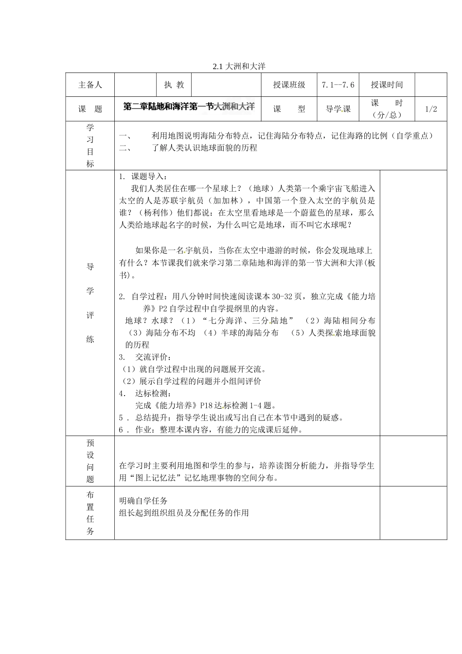 辽宁省彰武县第三初级中学七年级地理上册 2.1 大洲和大洋学案（无答案） 新人教版_第1页