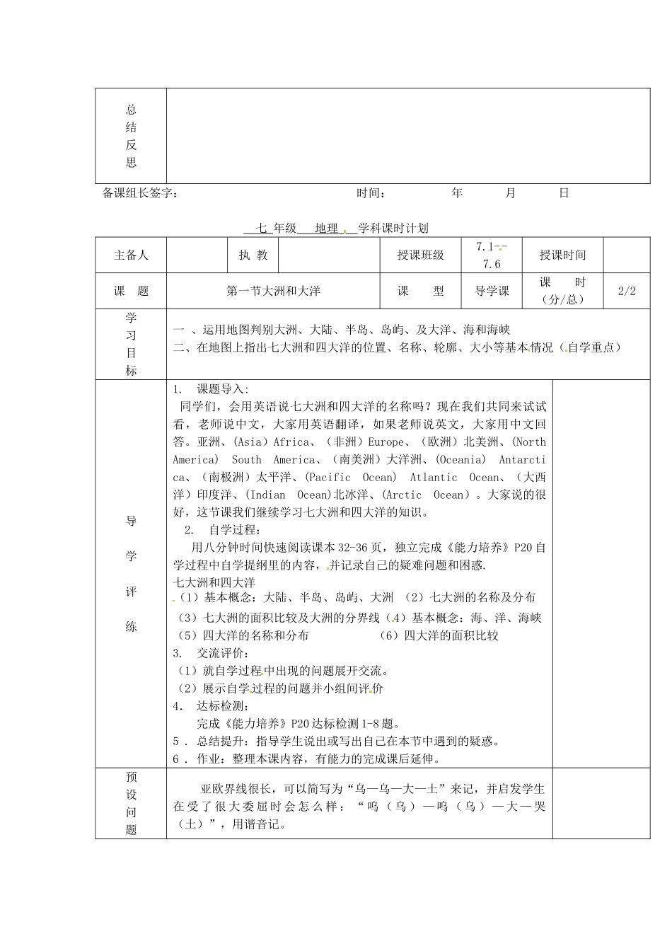 辽宁省彰武县第三初级中学七年级地理上册 2.1 大洲和大洋学案（无答案） 新人教版_第2页