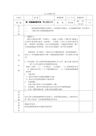 辽宁省彰武县第三初级中学七年级地理上册 2.1 大洲和大洋学案（无答案） 新人教版
