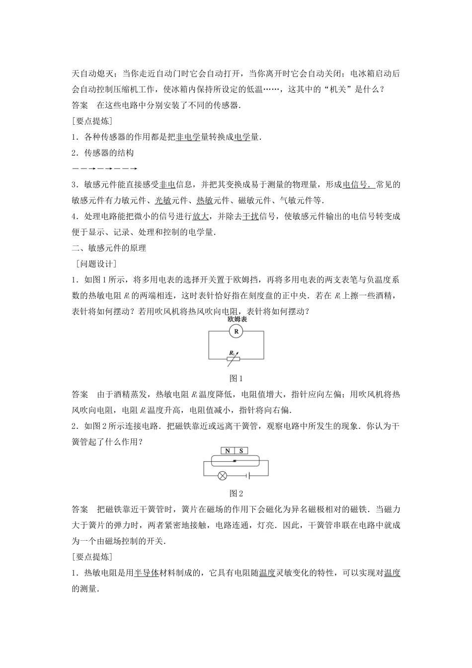 高中物理 第三章 传感器 1 传感器 温度传感器和光传感器学案 教科版选修3-2-教科版高二选修3-2物理学案_第2页