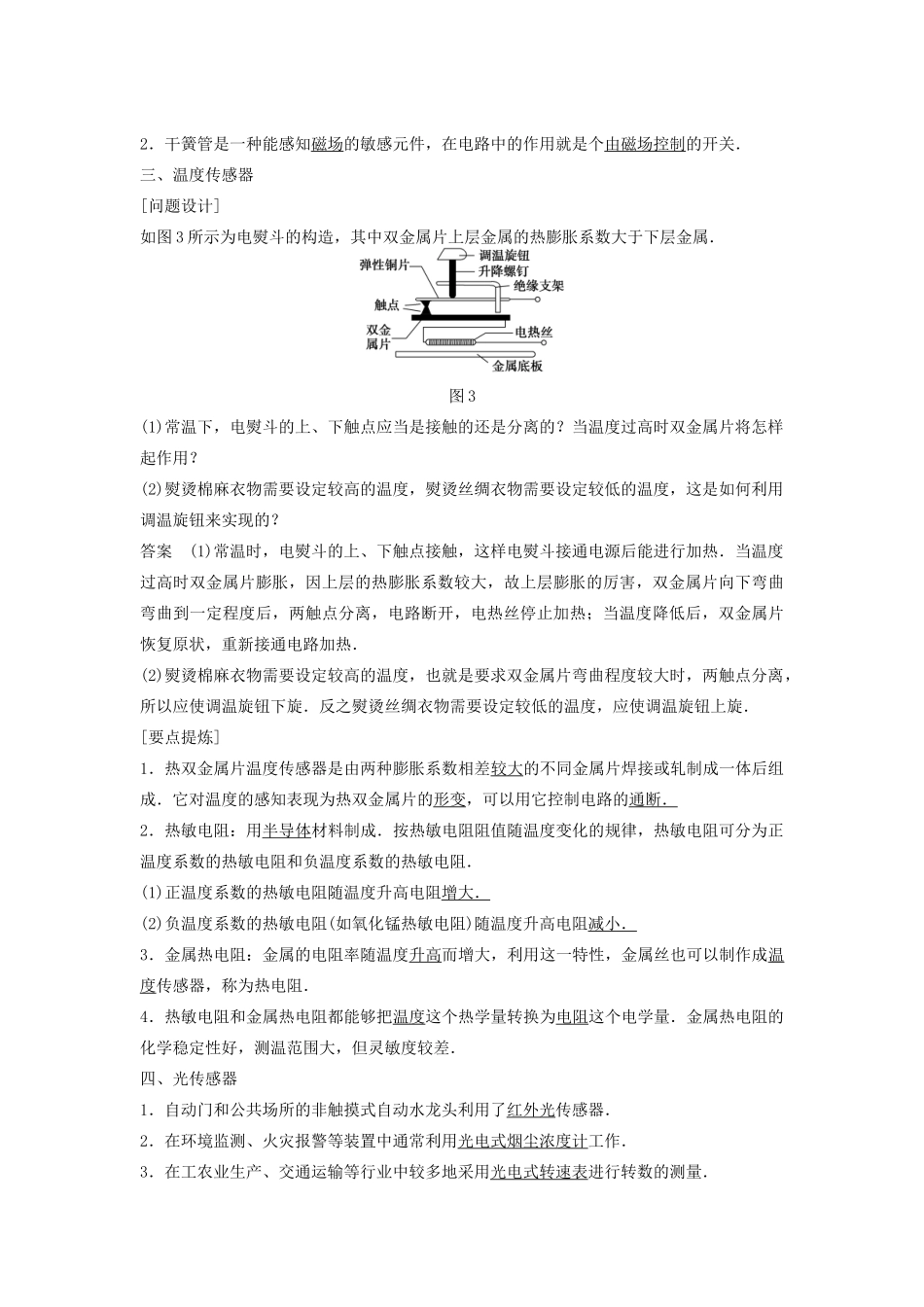 高中物理 第三章 传感器 1 传感器 温度传感器和光传感器学案 教科版选修3-2-教科版高二选修3-2物理学案_第3页
