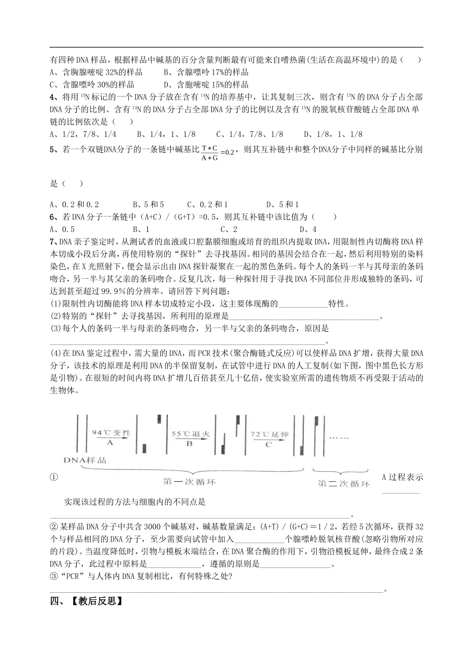 高中生物第一轮教学案DNA分子的结构和复制_第3页