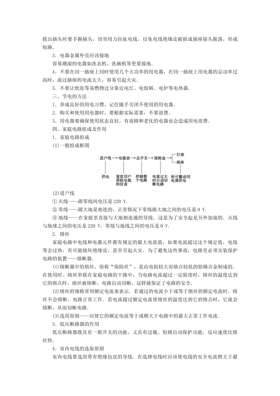 高中物理 第五章 家用电器与家庭生活现代化 1 家用电器及其选购和使用学案 教科版选修1-1-教科版高二选修1-1物理学案_第3页