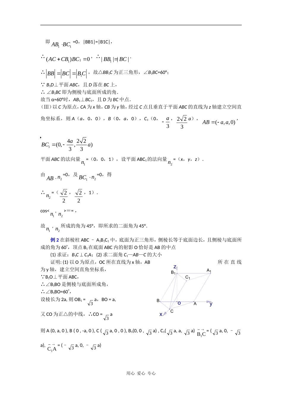 高中数学教（学）案第9讲：棱柱_第2页
