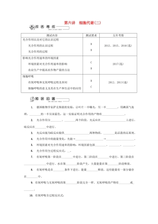 高中生物 第六讲 细胞代谢（二）学案 苏教版必修1-苏教版高二必修1生物学案