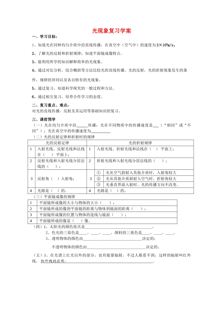 八年级物理上册 第二章光现象复习学案 人教新课标版_第1页