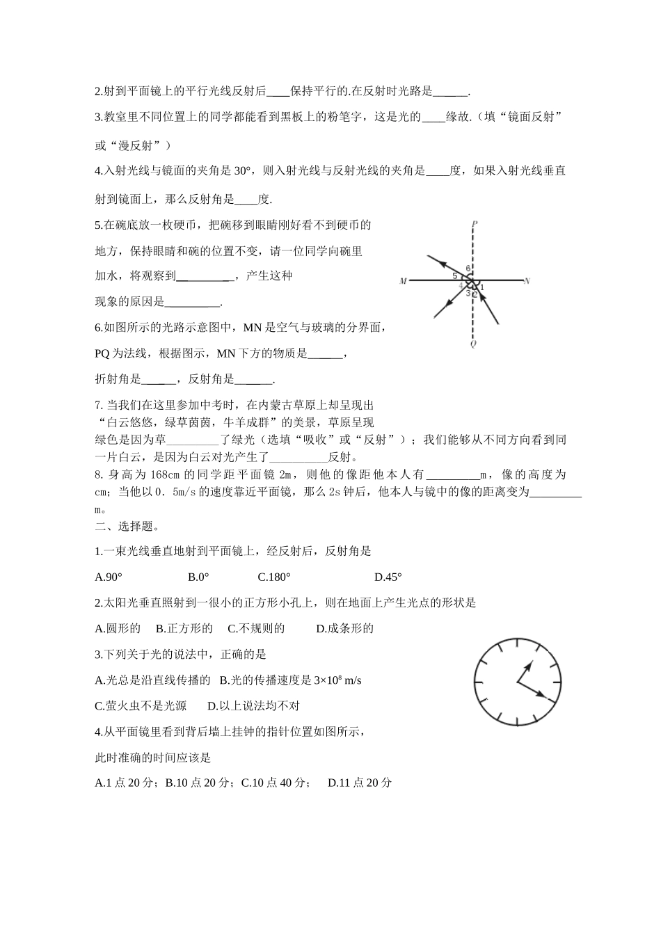 八年级物理上册 第二章光现象复习学案 人教新课标版_第3页